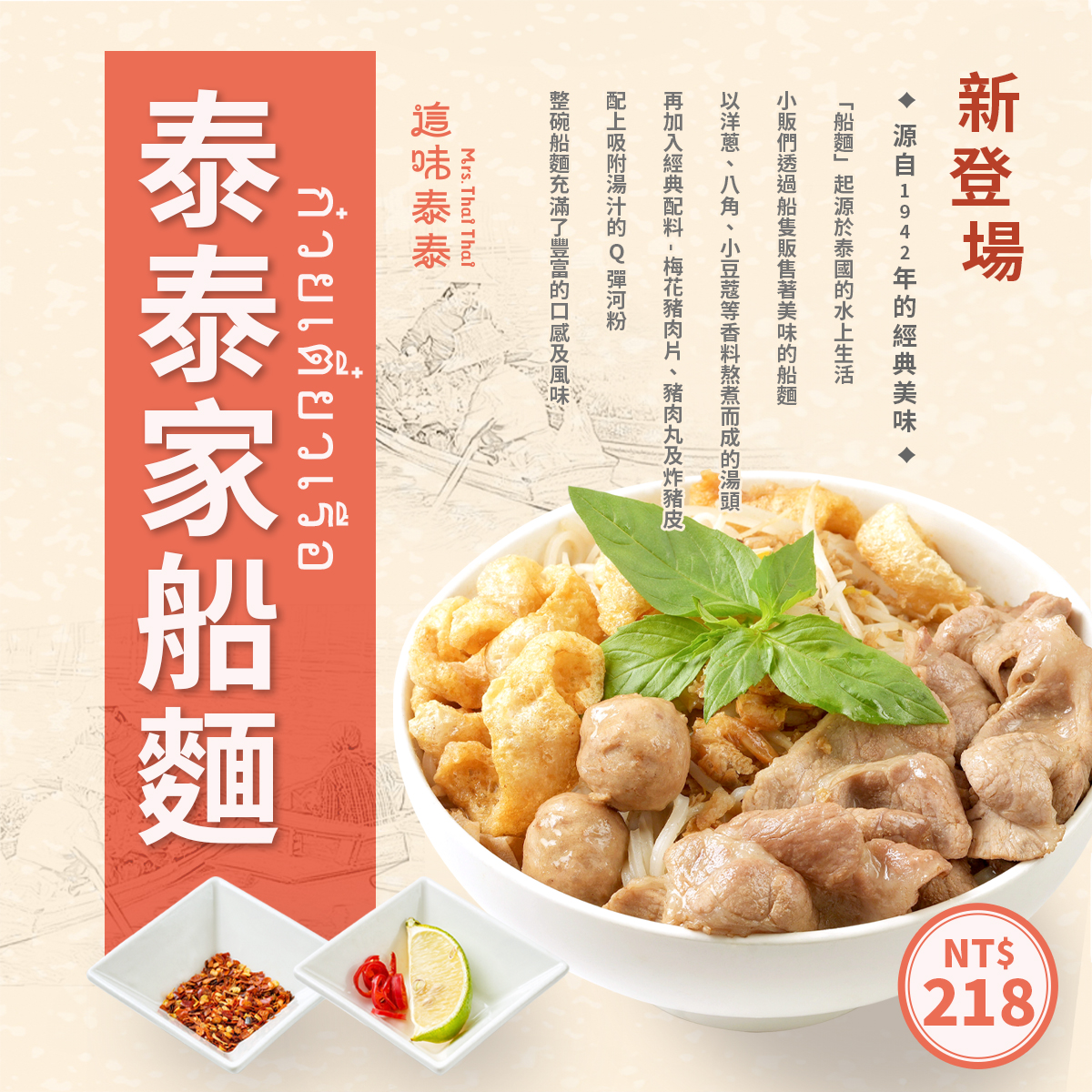 【10/3 全新上市!|泰泰家船麵】 【10/3 全新上市!|泰泰家船麵】